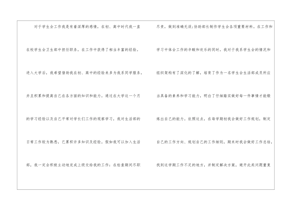 大学加入学生会申请材料借鉴四篇_第2页