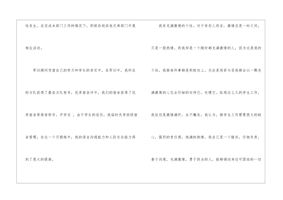 大学加入学生会申请材料借鉴四篇_第3页