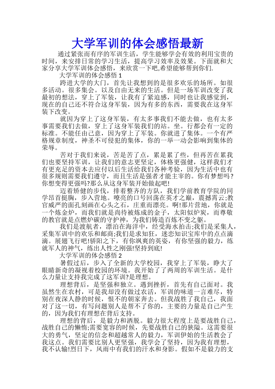 大学军训的体会感悟最新_第1页