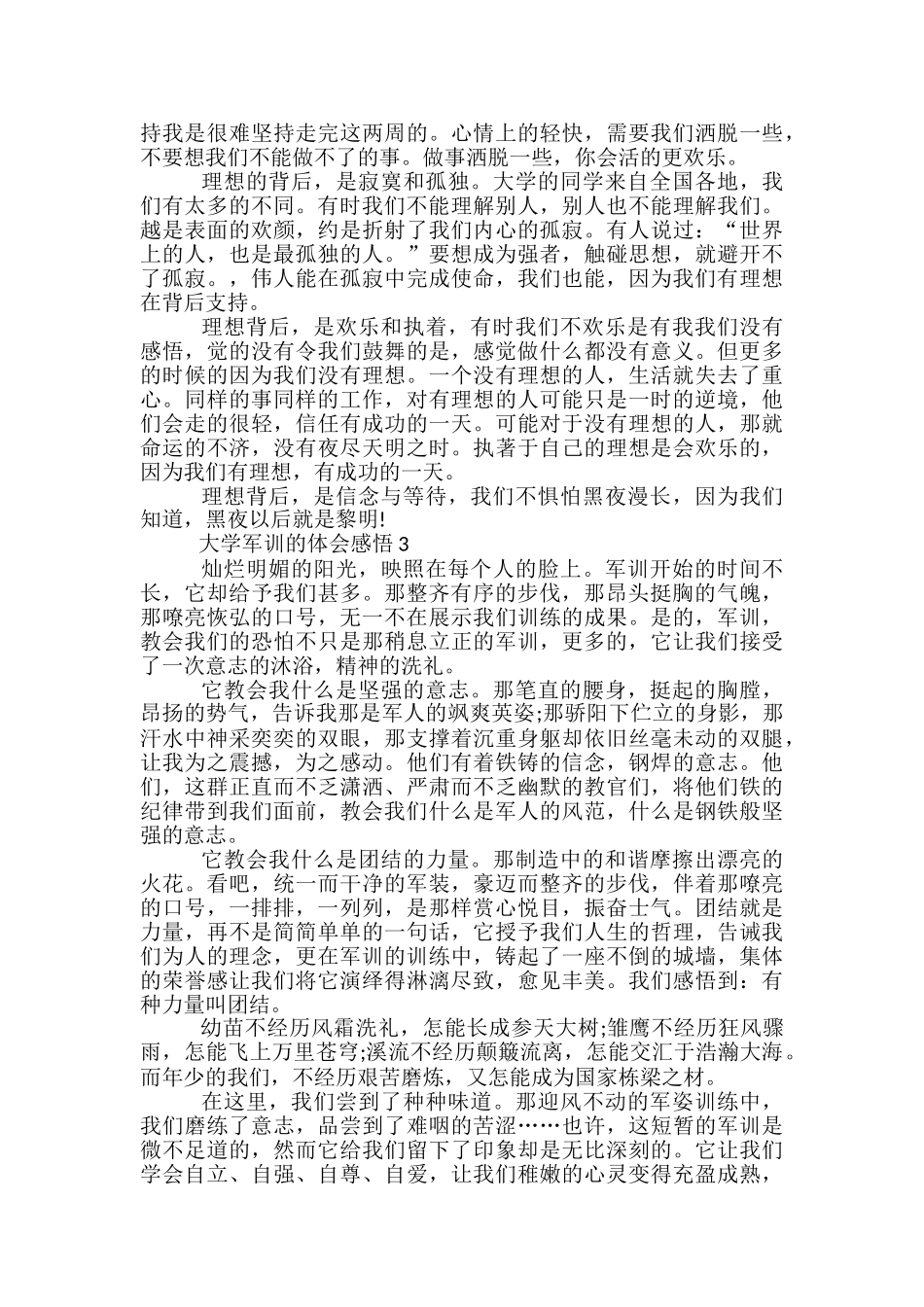 大学军训的体会感悟最新_第2页