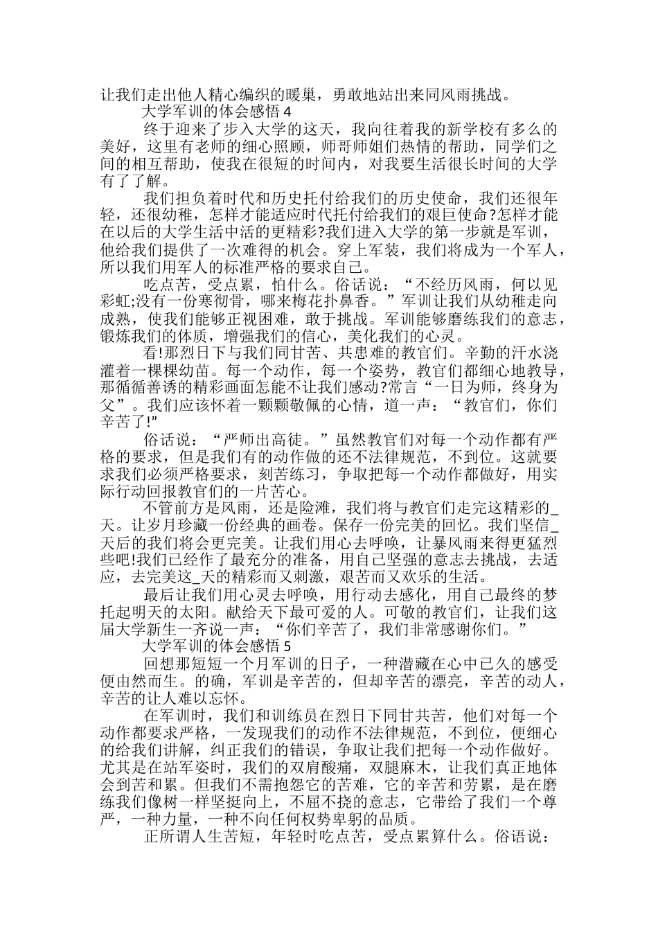 大学军训的体会感悟最新_第3页