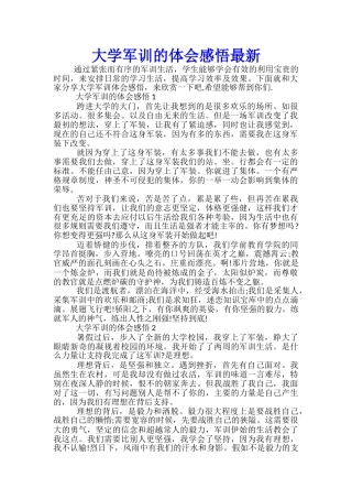 大学军训的体会感悟最新