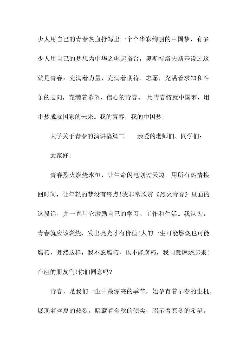 大学关于青春的演讲稿_第3页