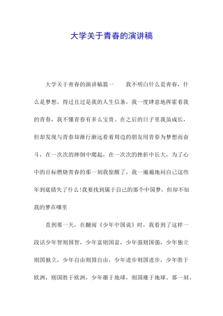 大学关于青春的演讲稿