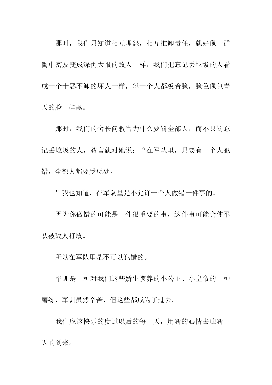 大学军训训后感_第2页