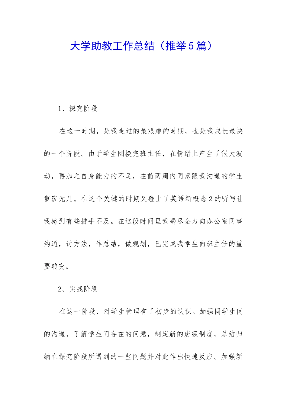 大学助教工作总结_第1页