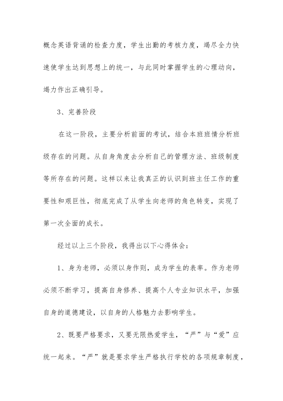 大学助教工作总结_第2页