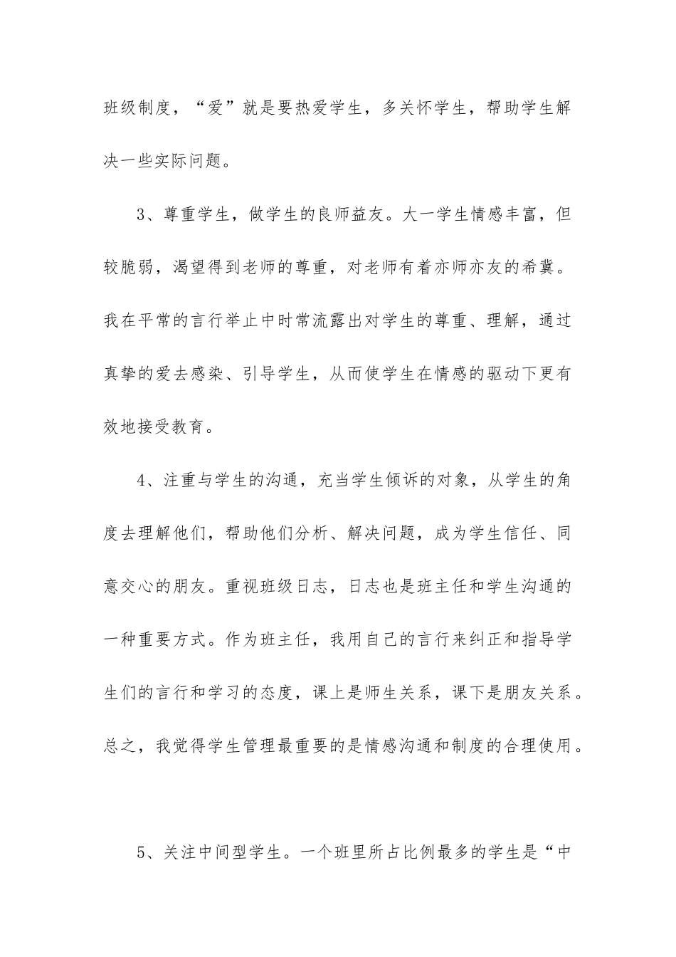 大学助教工作总结_第3页