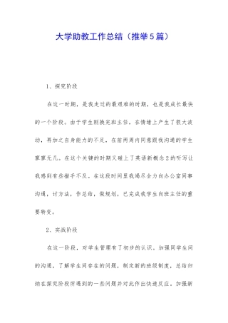 大学助教工作总结