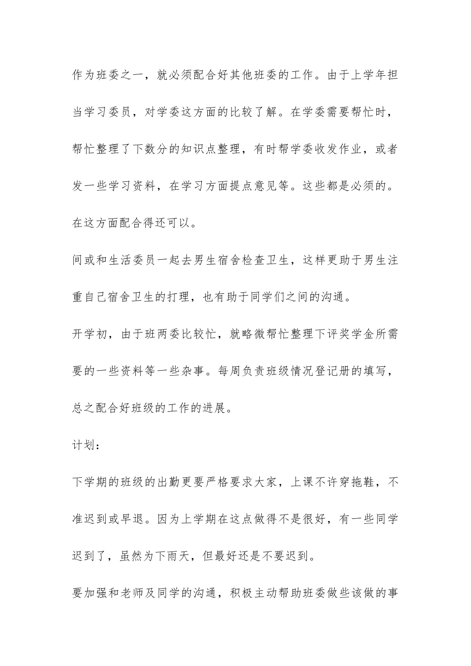 大学副班长年终总结-_第3页