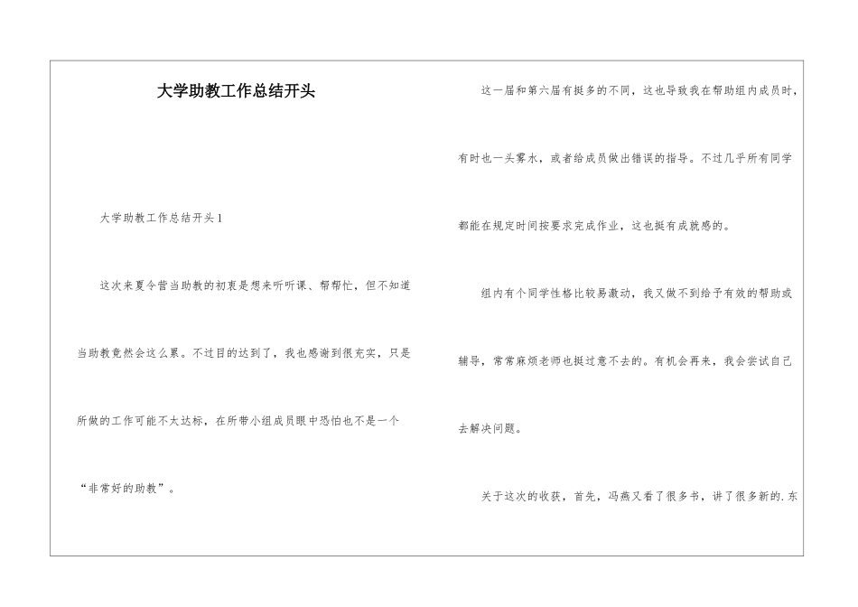 大学助教工作总结开头_第1页