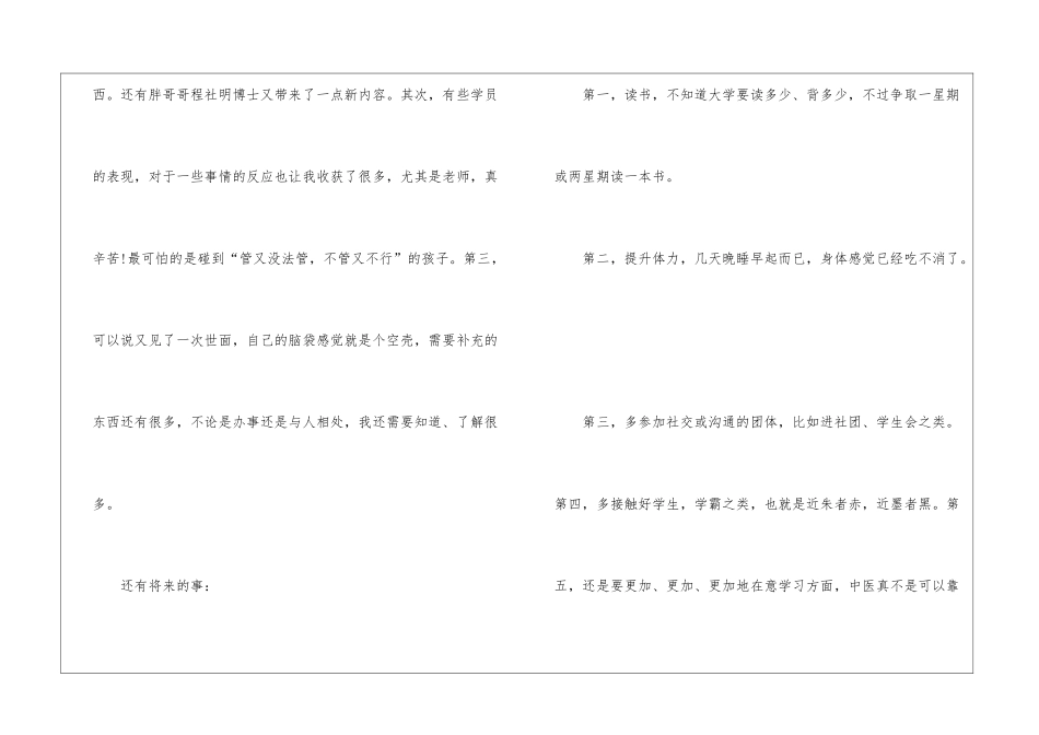 大学助教工作总结开头_第2页