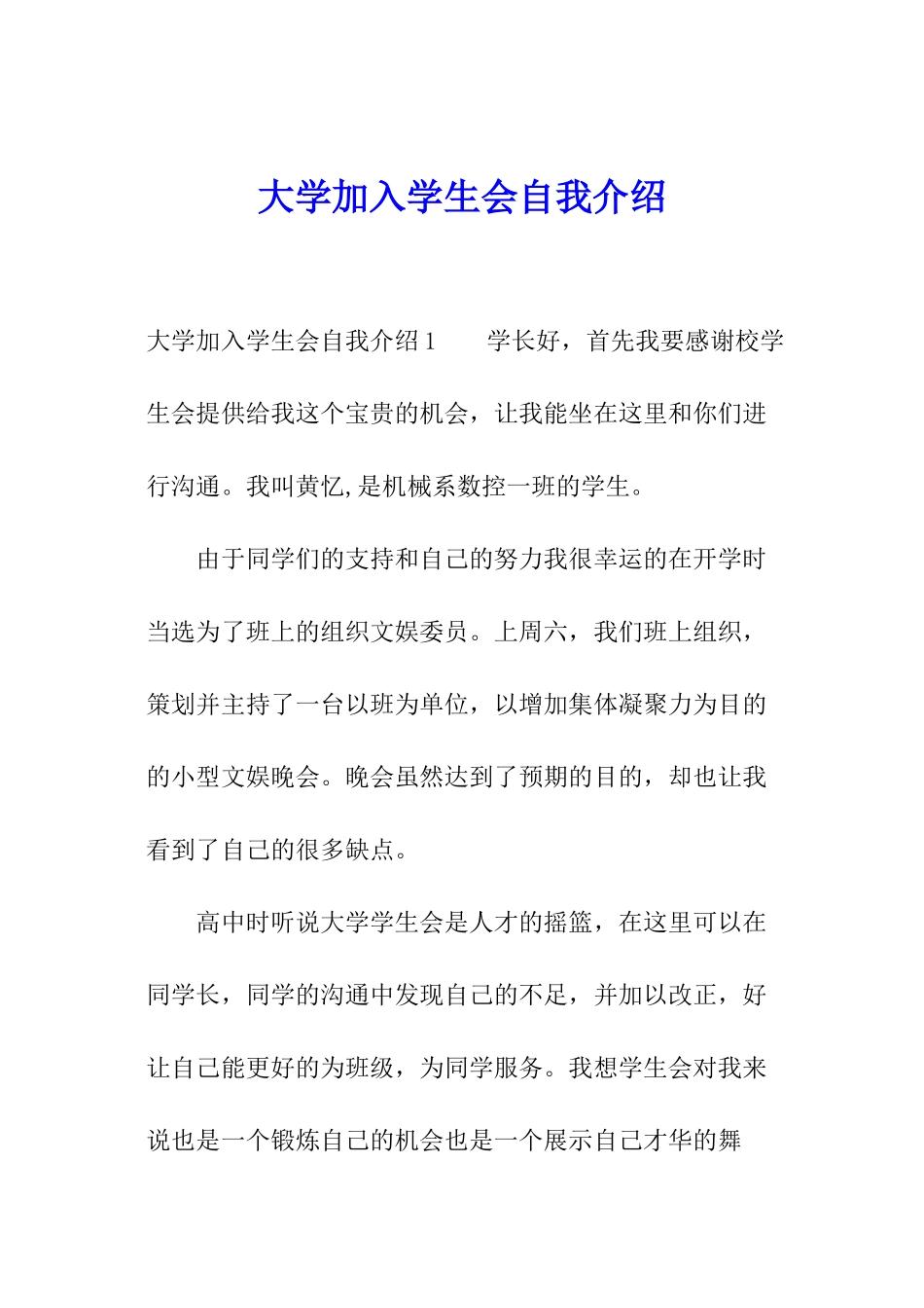 大学加入学生会自我介绍_第1页