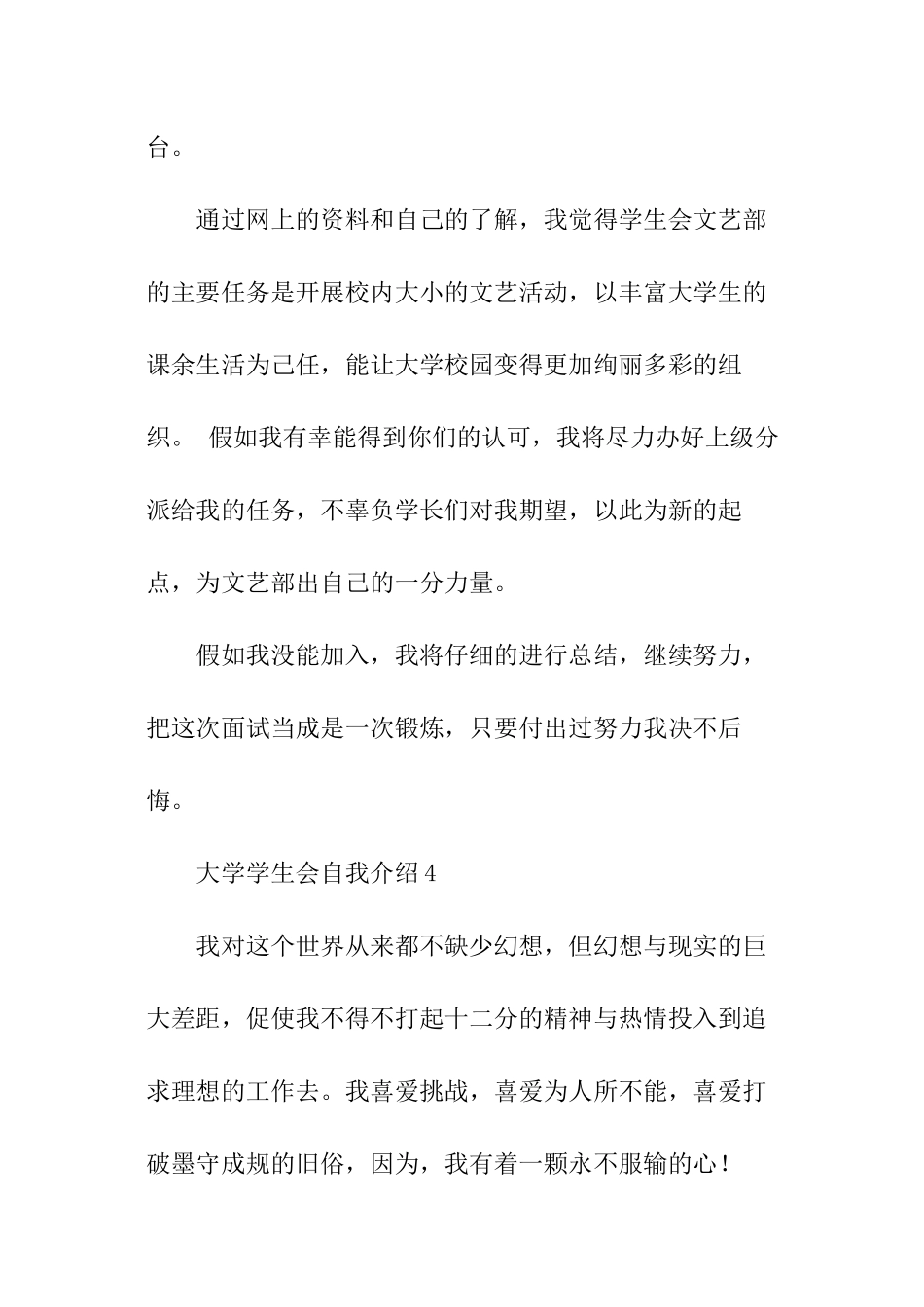 大学加入学生会自我介绍_第2页