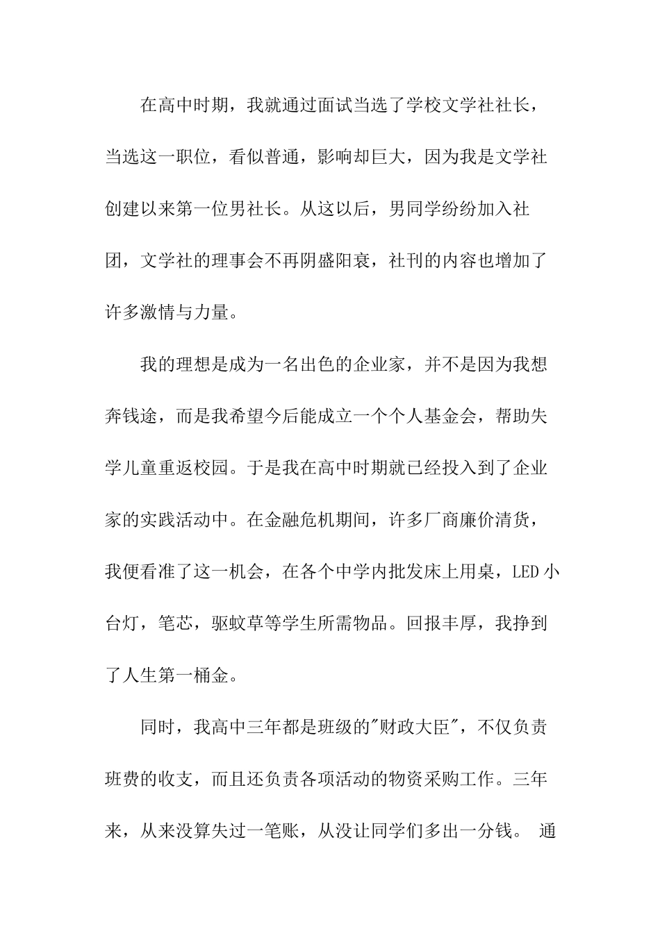 大学加入学生会自我介绍_第3页