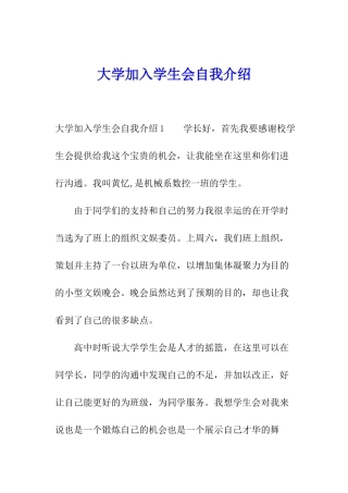 大学加入学生会自我介绍