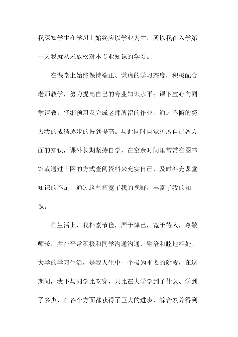 大学助学金申请书_第2页