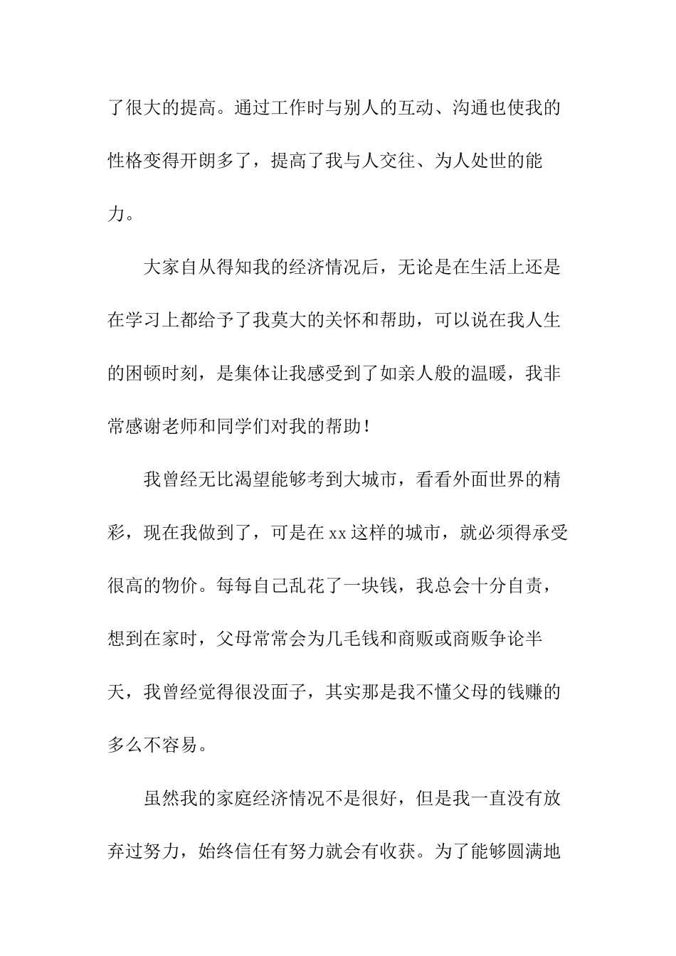 大学助学金申请书_第3页