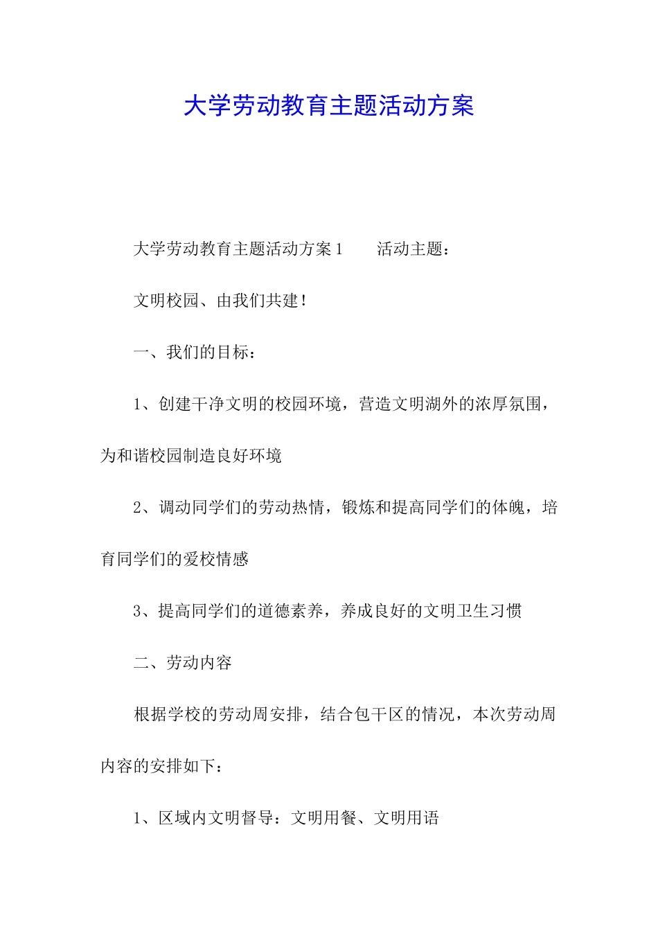 大学劳动教育主题活动方案_第1页