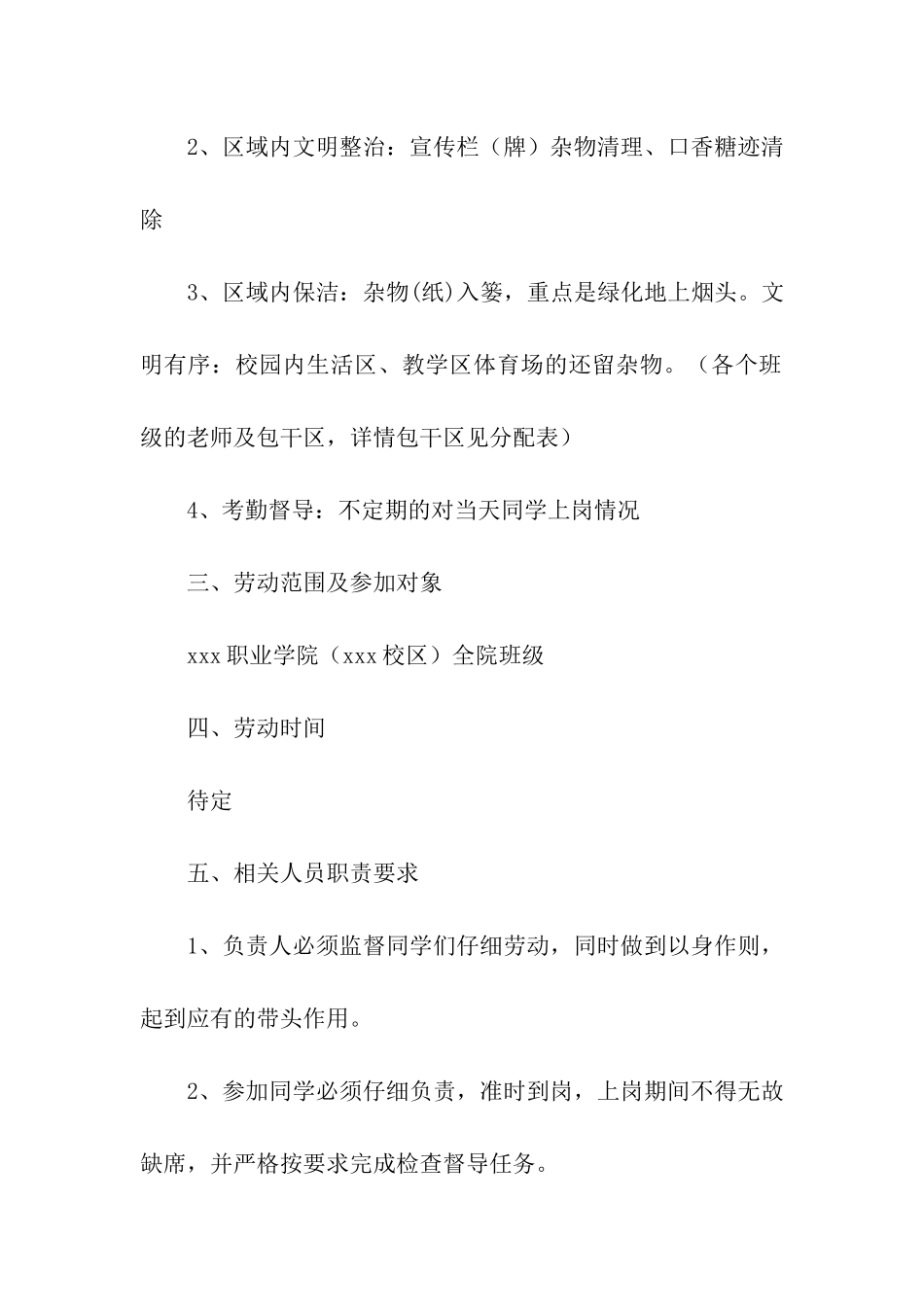 大学劳动教育主题活动方案_第2页