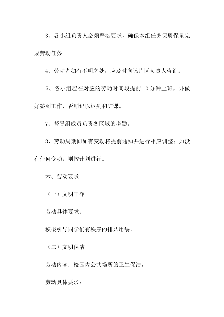 大学劳动教育主题活动方案_第3页