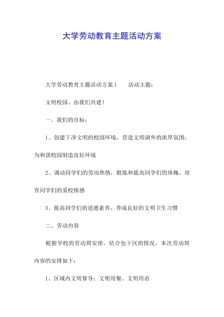 大学劳动教育主题活动方案