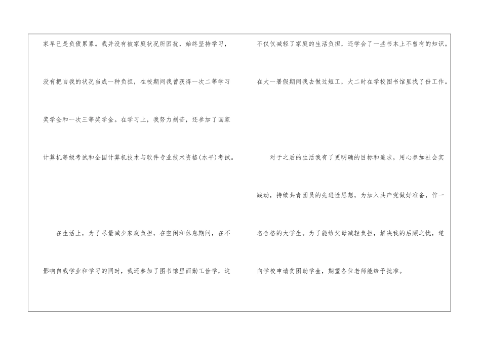 大学助学金申请书范例_第2页