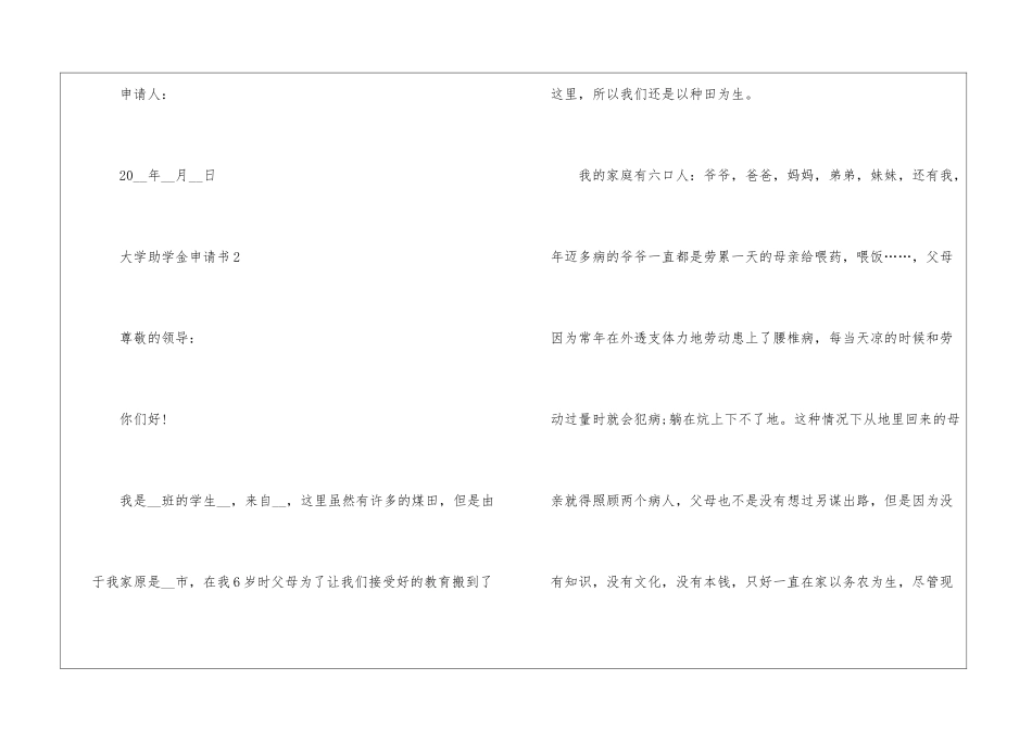 大学助学金申请书范例_第3页