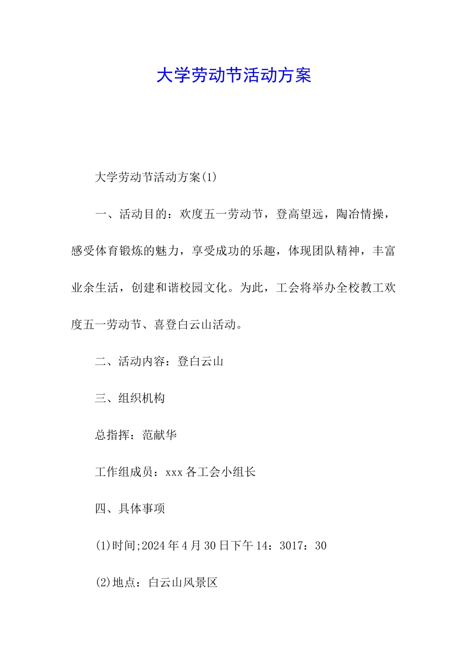 大学劳动节活动方案_第1页