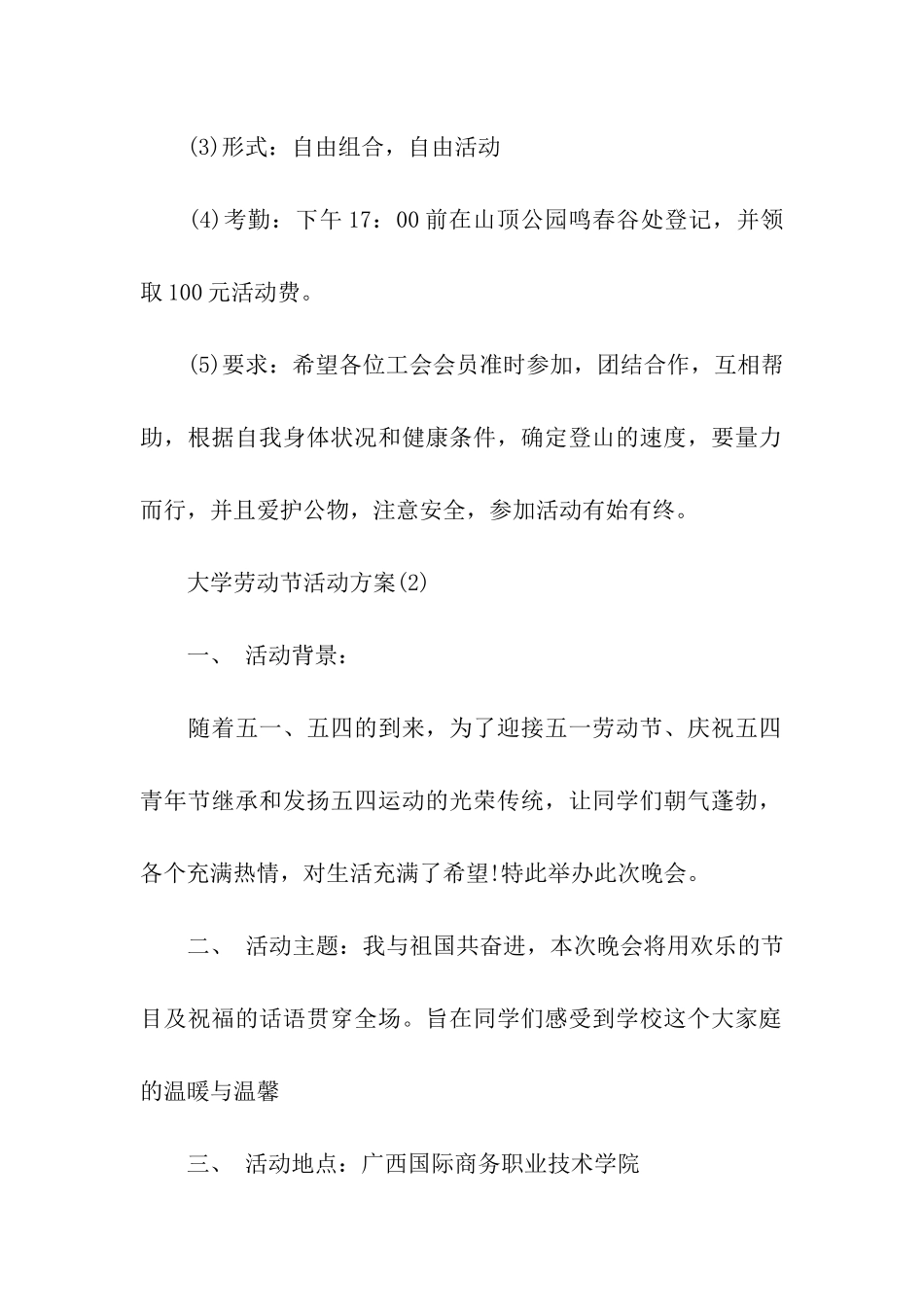 大学劳动节活动方案_第2页