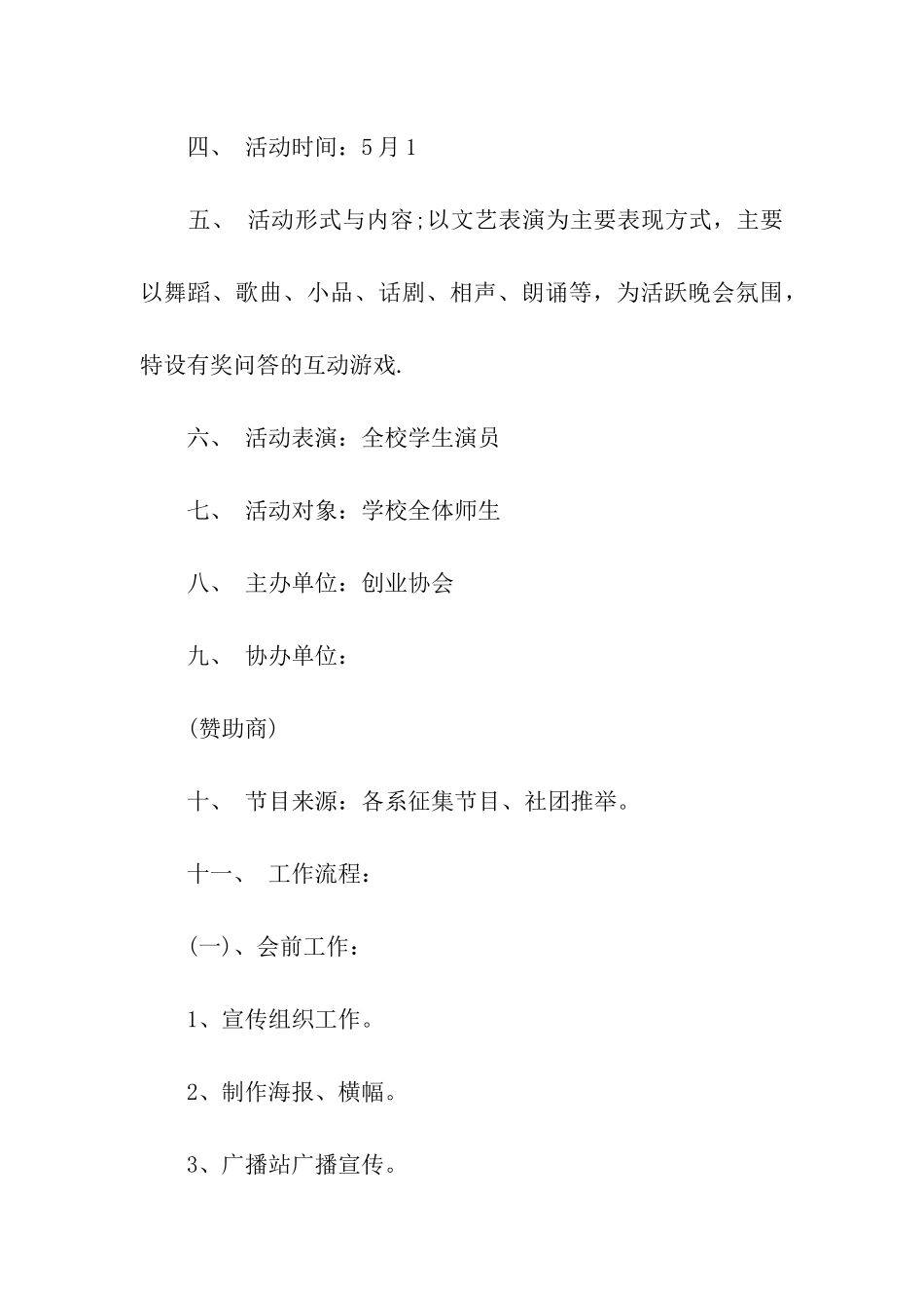 大学劳动节活动方案_第3页