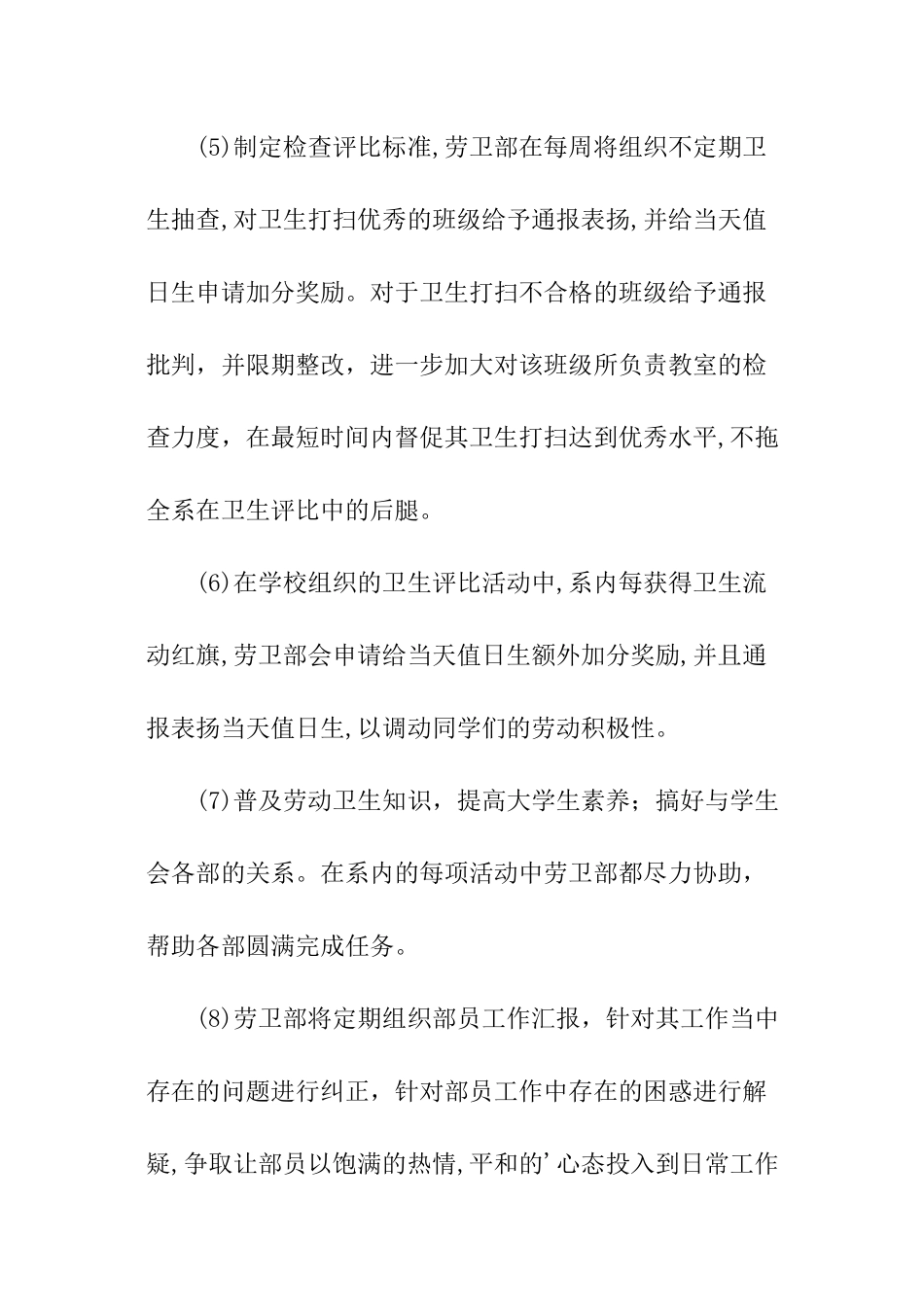 大学劳卫部工作计划_第3页