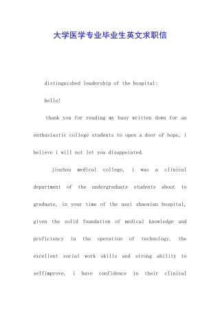 大学医学专业毕业生英文求职信