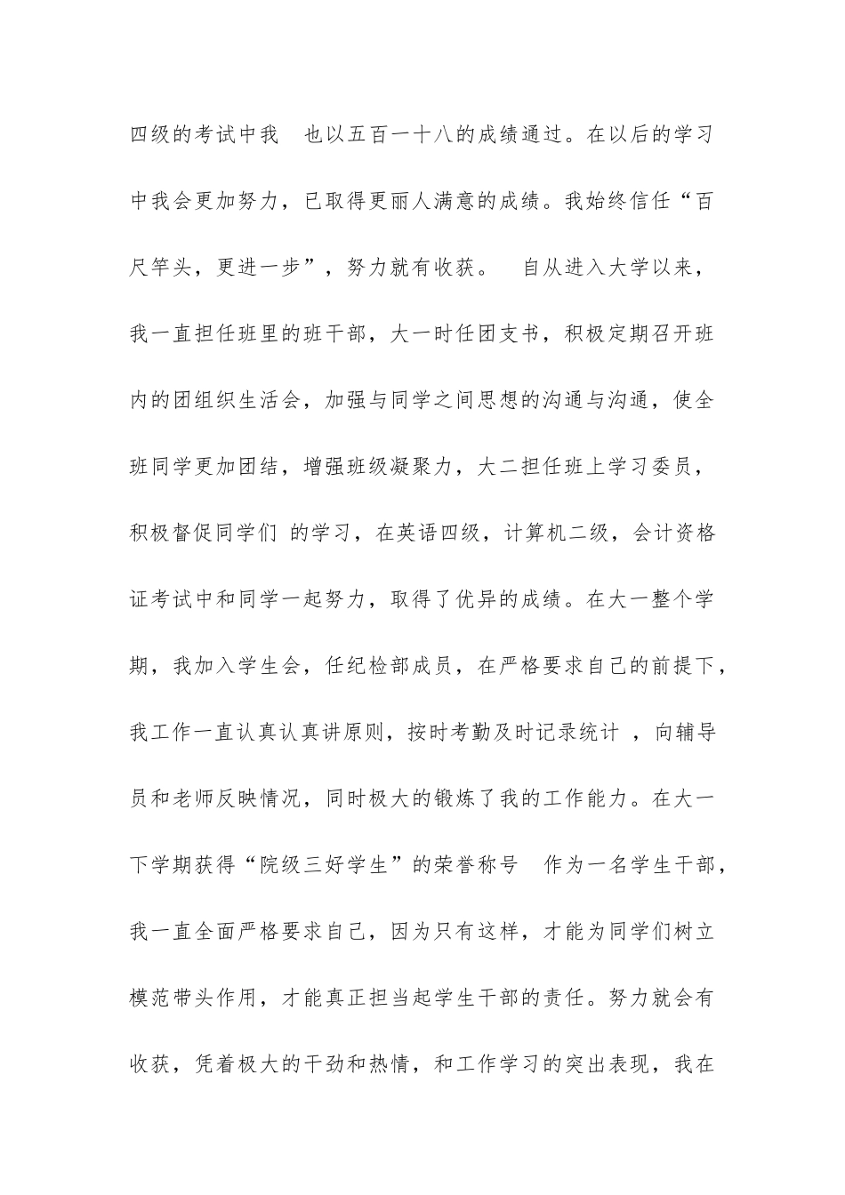 大学十佳申请模板_第2页