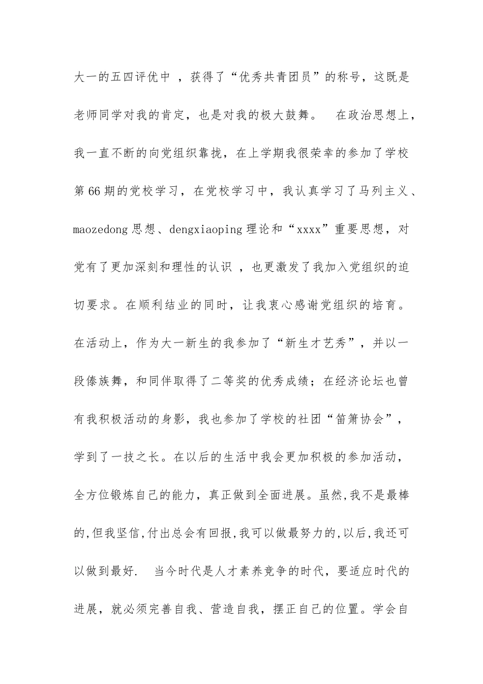 大学十佳申请模板_第3页