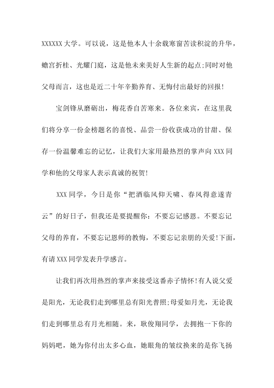 大学升学宴主持词(15篇)_第2页