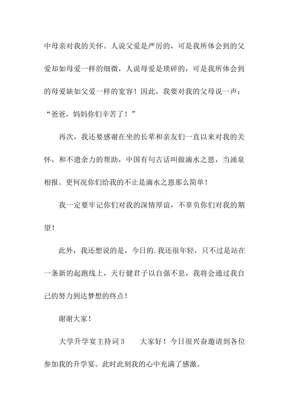 大学升学宴主持词_第3页