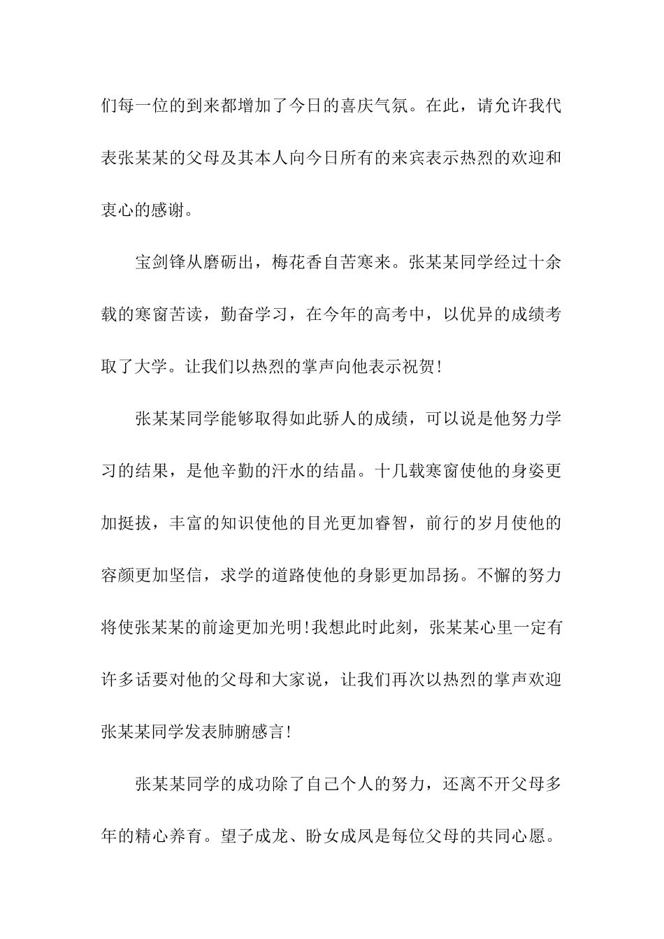 大学升学宴主持词参考_第2页