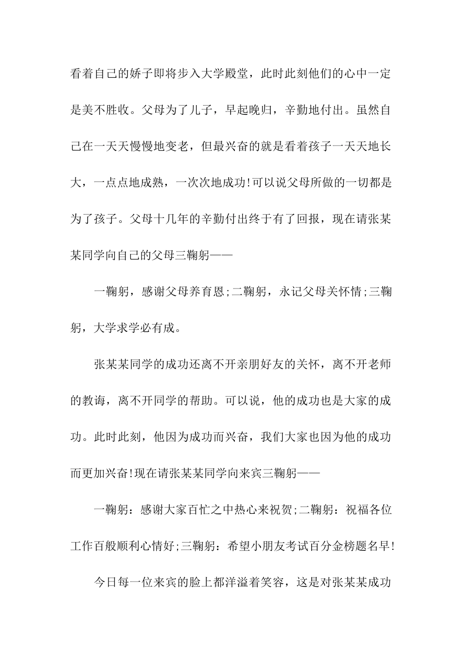 大学升学宴主持词参考_第3页