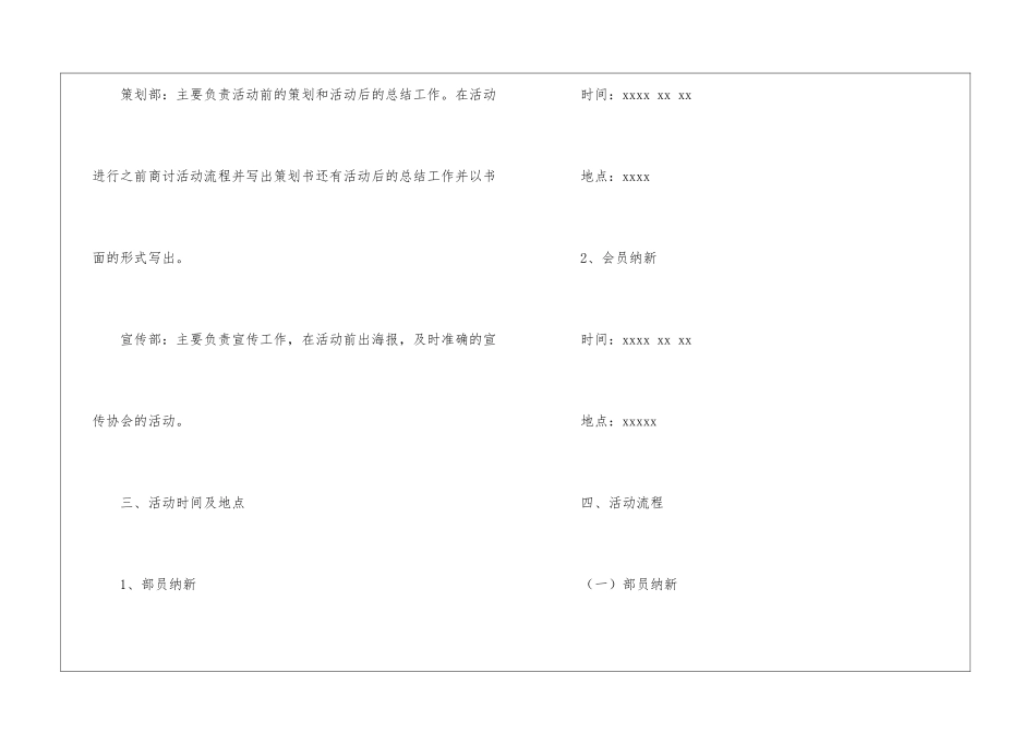 大学协会招新策划书_第3页