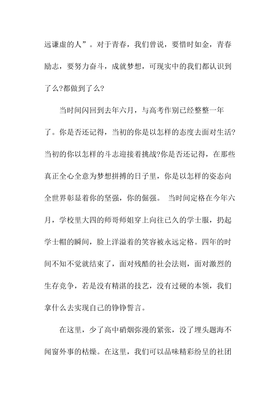 大学升旗仪式学生代表演讲稿_第2页