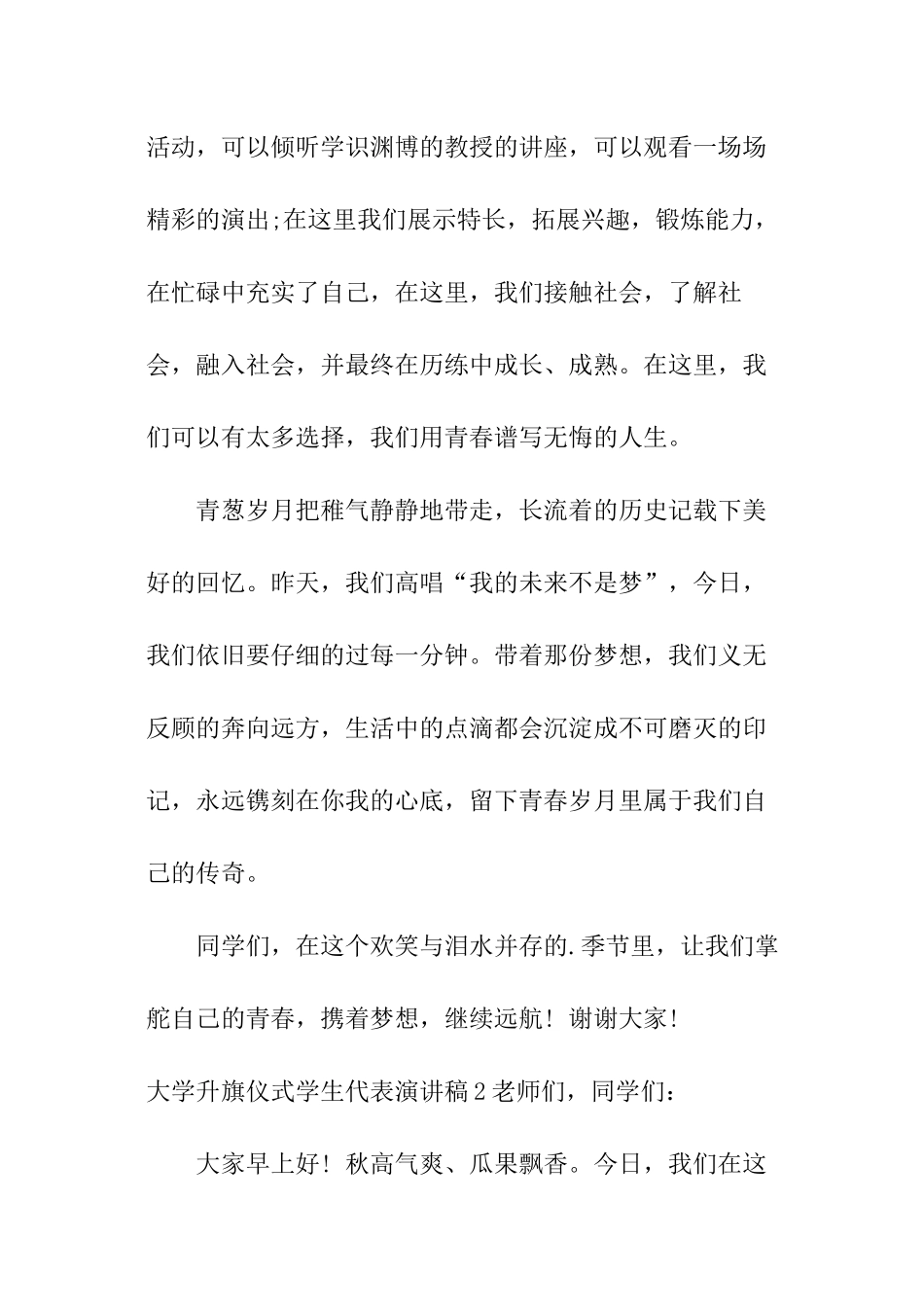 大学升旗仪式学生代表演讲稿_第3页