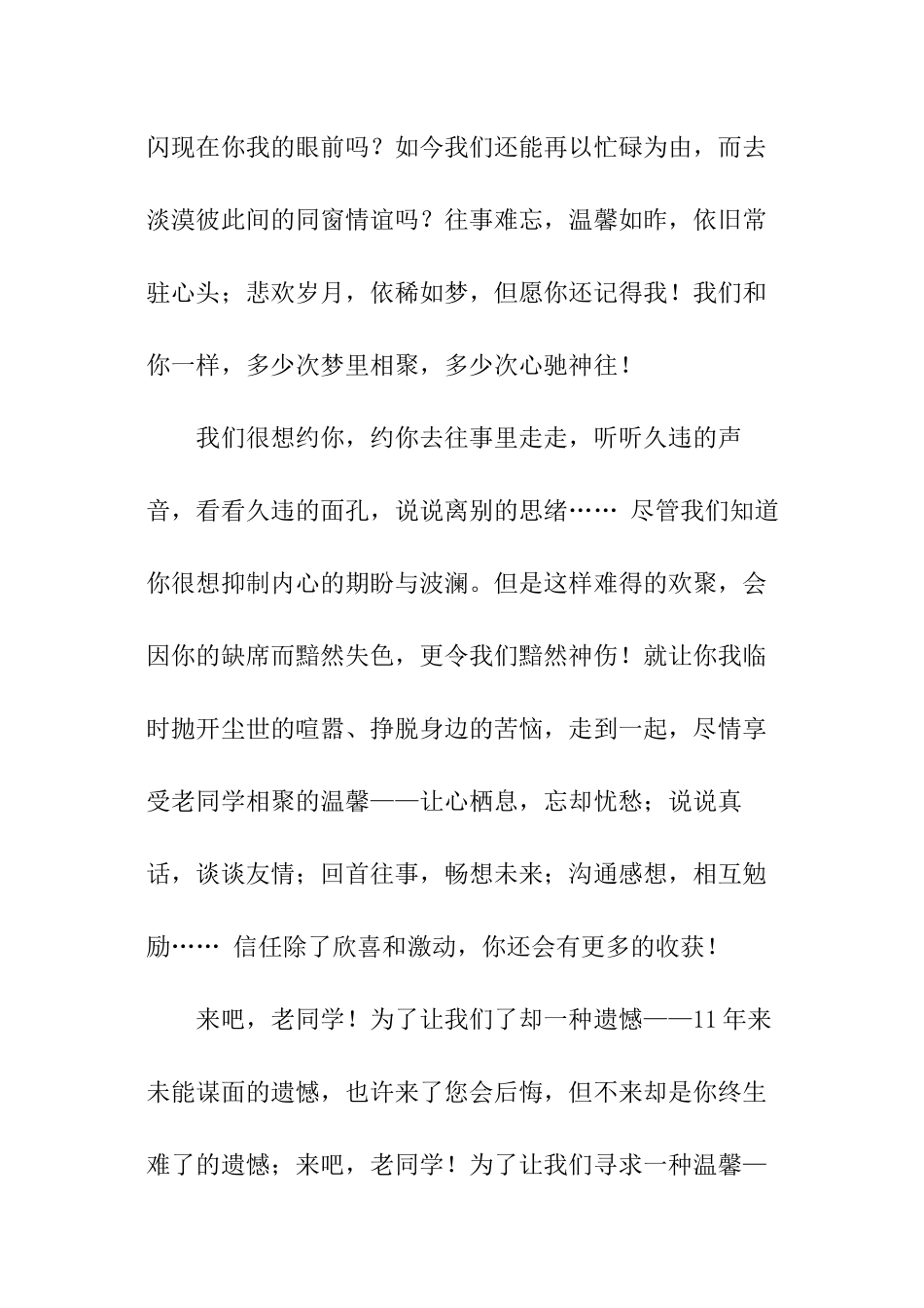 大学同学聚会邀请函示例_第2页