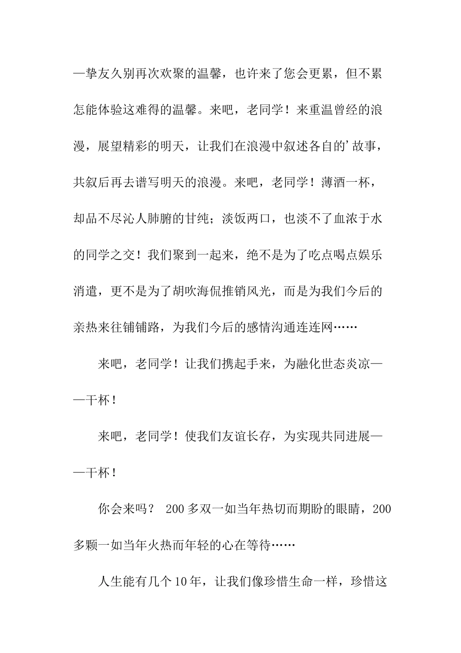 大学同学聚会邀请函示例_第3页