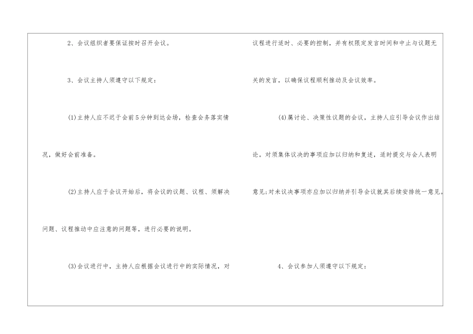 大学后勤管理处会议组织管理办法--_第3页