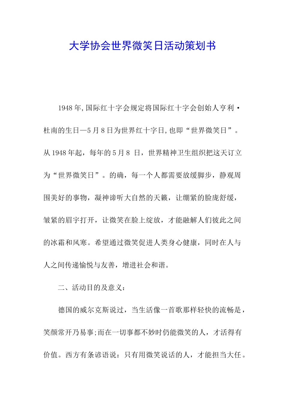 大学协会世界微笑日活动策划书_第1页