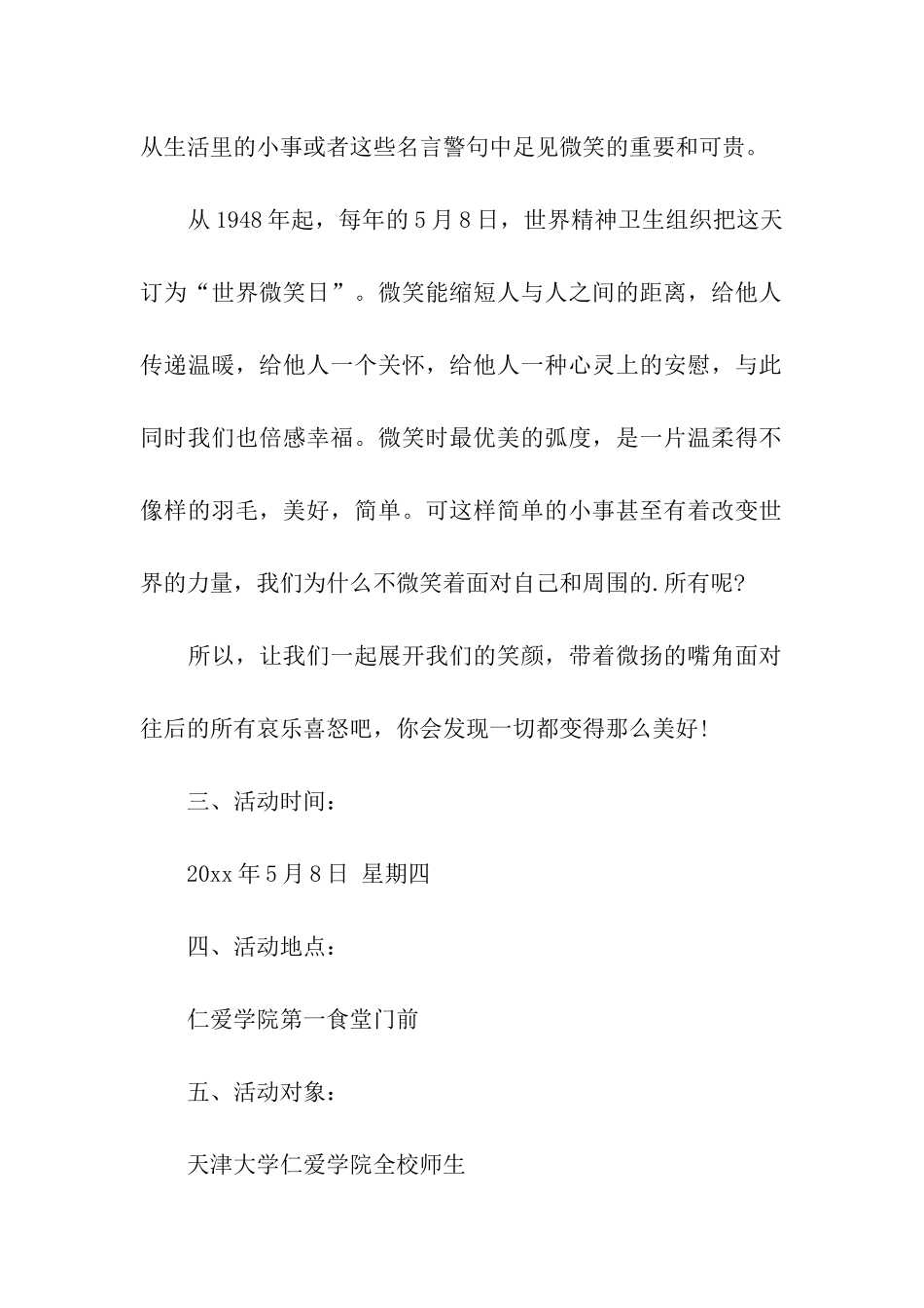 大学协会世界微笑日活动策划书_第2页