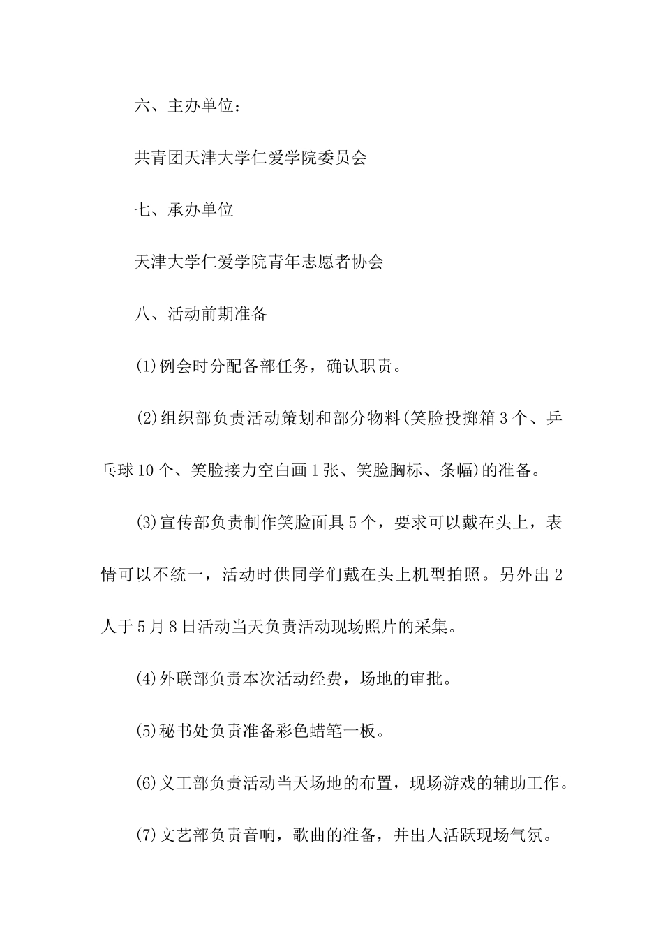 大学协会世界微笑日活动策划书_第3页