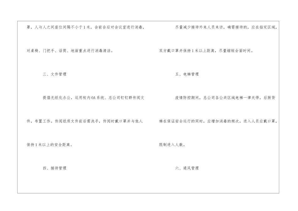 大学后勤服务总公司疫情防控期间办公管理规定--_第2页