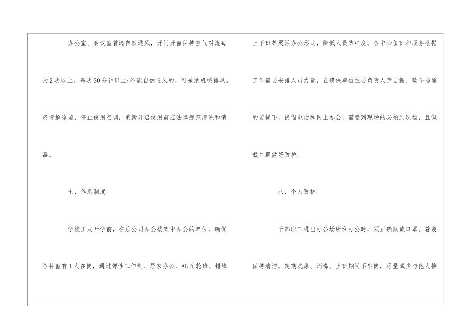 大学后勤服务总公司疫情防控期间办公管理规定--_第3页